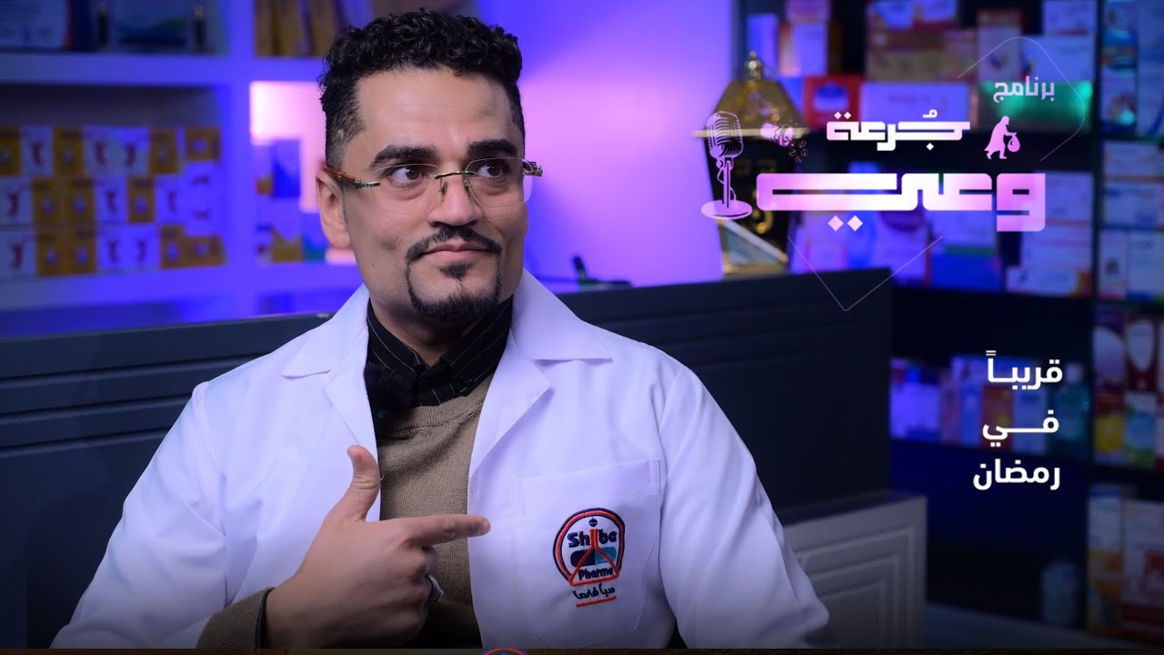 ليش تتلاعب أسعار الأدوية؟ ومن المستفيد؟في الحلقة الثانية من برنامج #جرعة_وعي #اكسبلور #ترند #تيرا