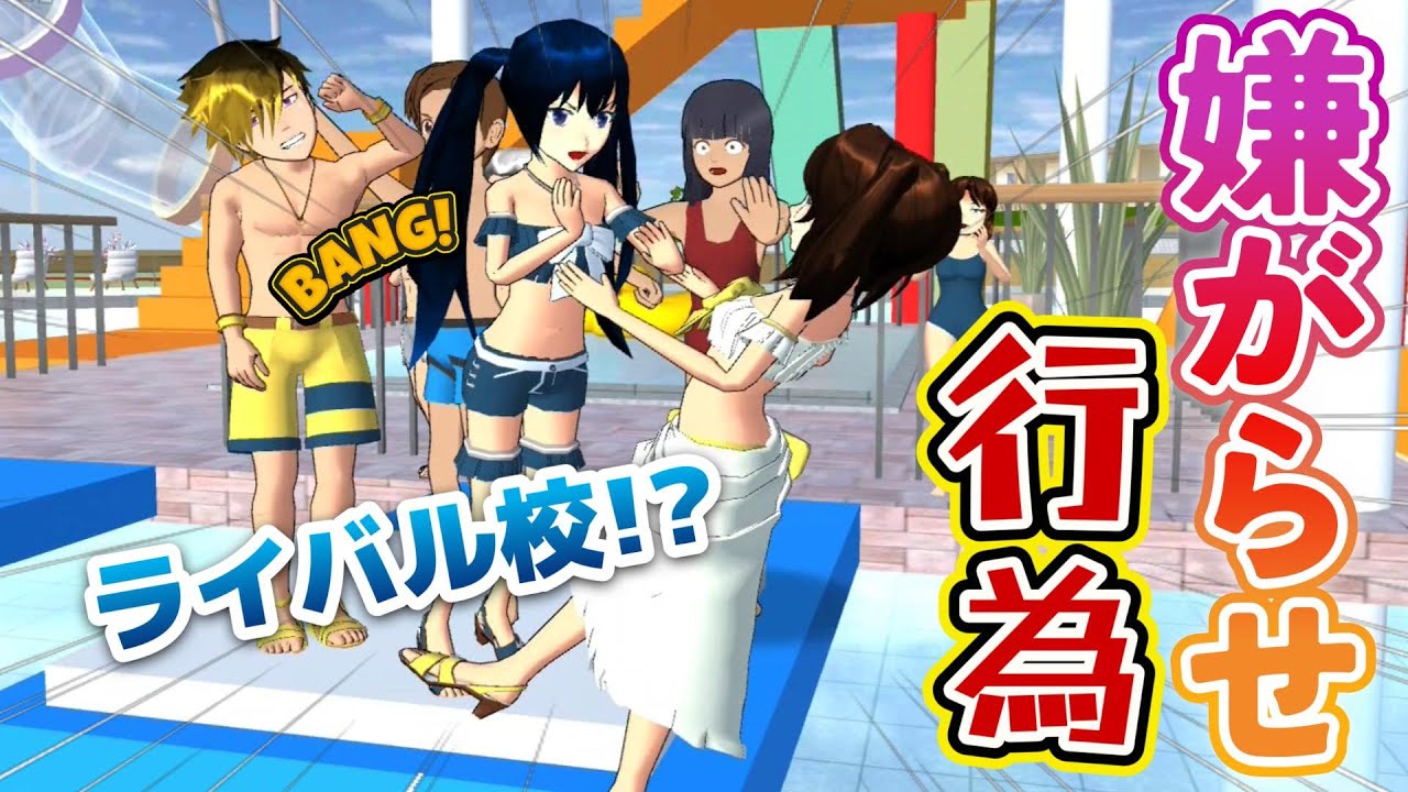 ライバル校現る！？嫌がらせ多発で大ピンチ！！【アニメ一気見】【サクラスクールシミュレーター】