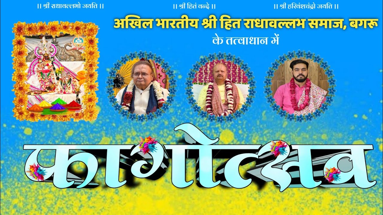 फागोत्सव/ बगरू जयपुर