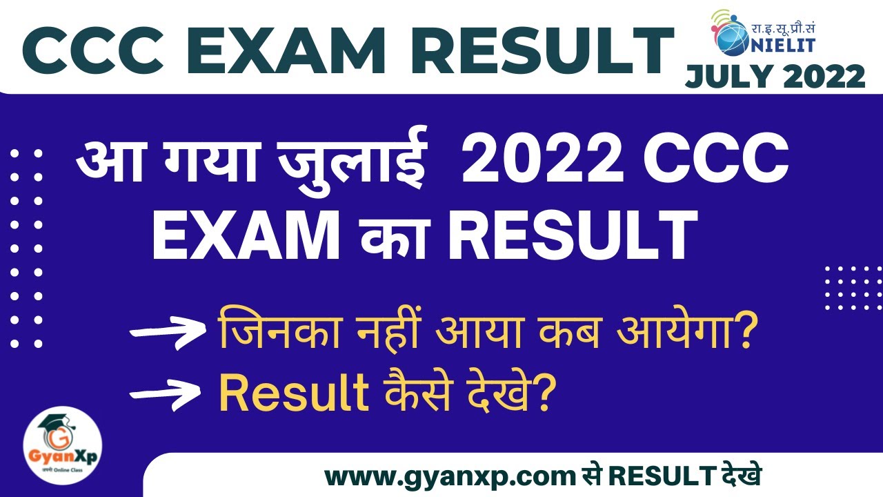 CCC EXAM July 2022 Result Declared  || आ गया  July 2022 CCC एग्जाम का रिजल्ट  || CCC Result