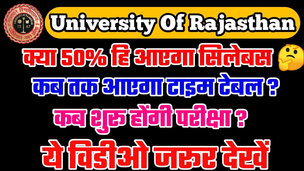 Rajasthan University Exam News | RU Exams Pattern 2022 | RU Exam Update | BA BSc Exam Update | #ru