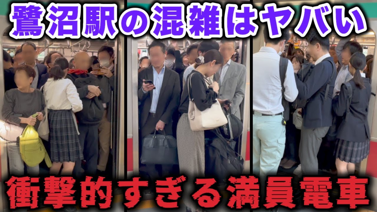 【鷺沼駅】ここだけ混み方が異常!? どこから乗るにも押し込み必須の駅を調査してみた！  #rushhour  #混雑 #満員電車 #通勤ラッシュ #通学 Rush Hour in Japan