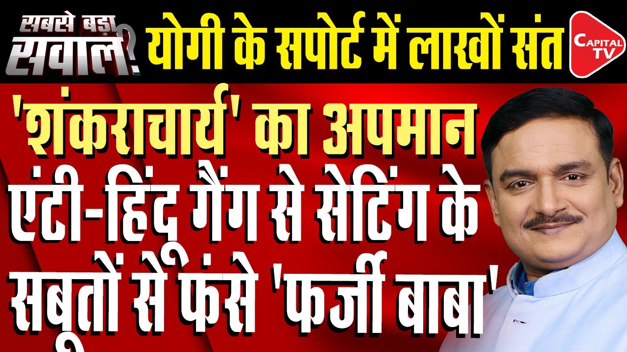 Magh Mela Controversy: Jagadguru Rambhadracharya Angry On Swami Avimukteshwaranand |Dr. Manish Kumar