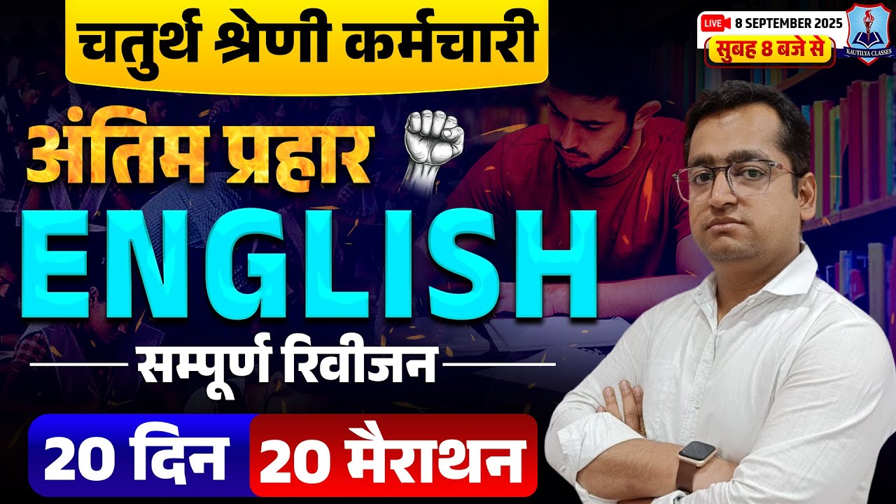 4th Grade English Marathon Class | English Complete Revision | Chaturth Shreni English 2025