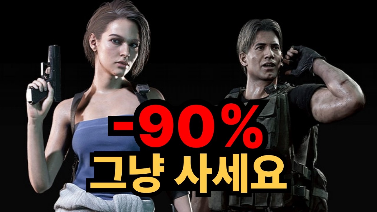 스팀 봄 할인 가격 붕괴! 그냥 집으면 되는 -90% 할인만 모았다.