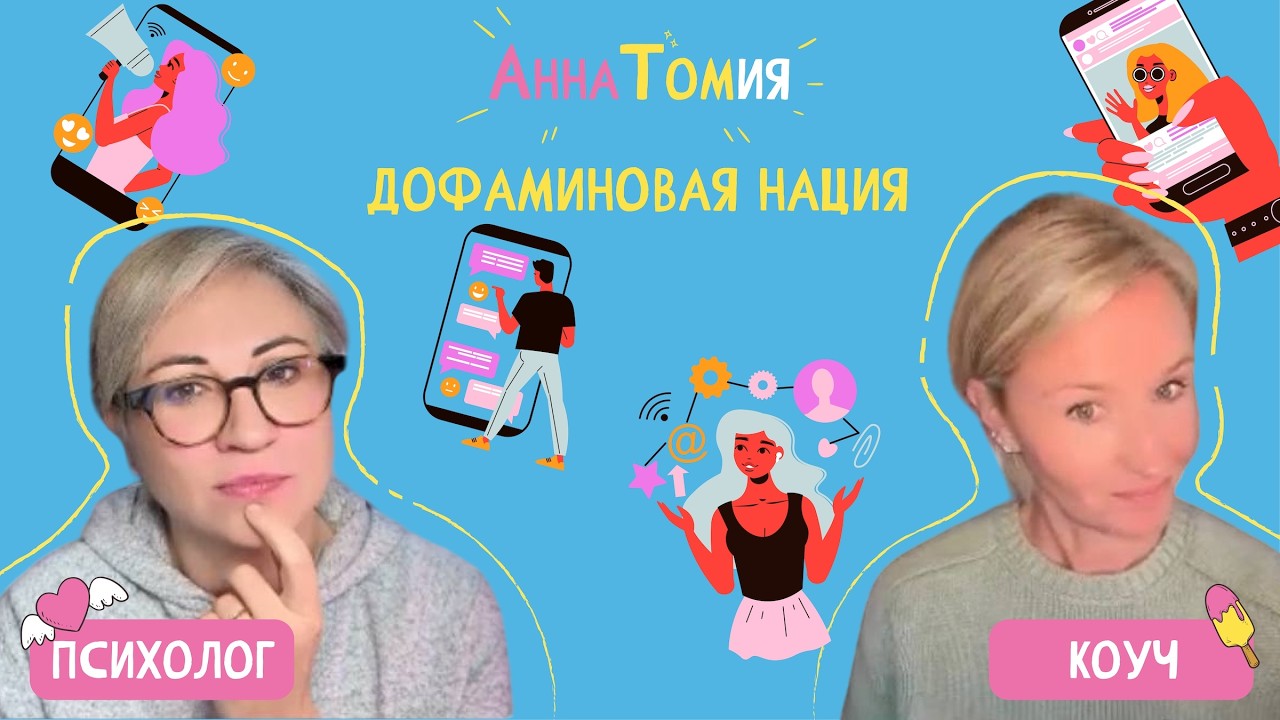 Быстрый дофамин | Соцсети | Скролинг