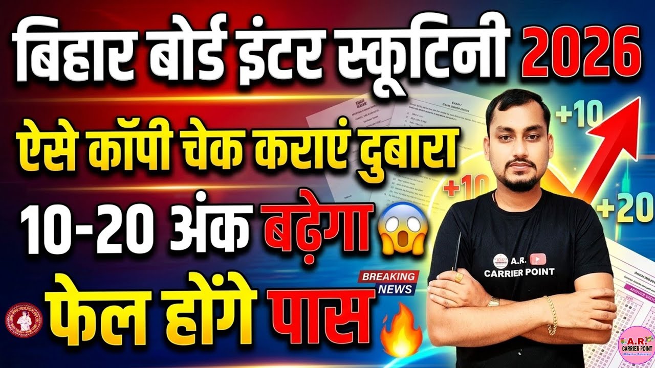 Bihar board inter scrutiny online form 2026 | Bseb 12th scrutiny online form 2026 | inter Scrutiny