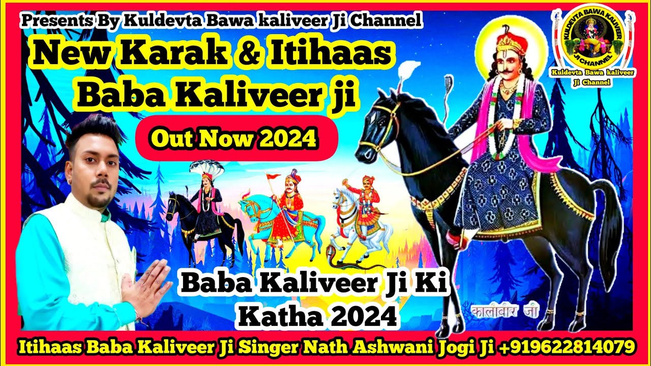 Baba Kaliveer Ji Latest karak & Itihaas | New Hit karak 2024 | Nath Ashwani Jogi Ji | Baba Kaliveer.