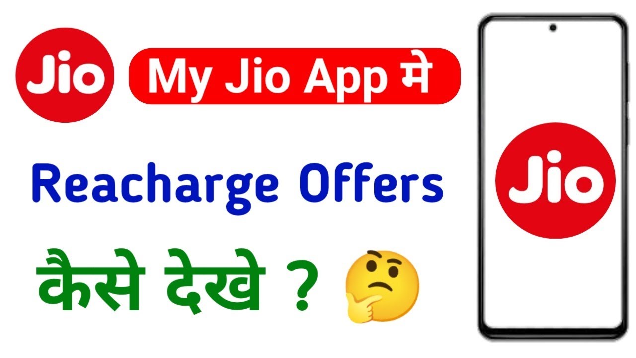 My Jio App Me Offer Kaise Check Kare | My Jio App Se Offer Kaise Dekhe|Jio Ka Offer Kaise Check Kare