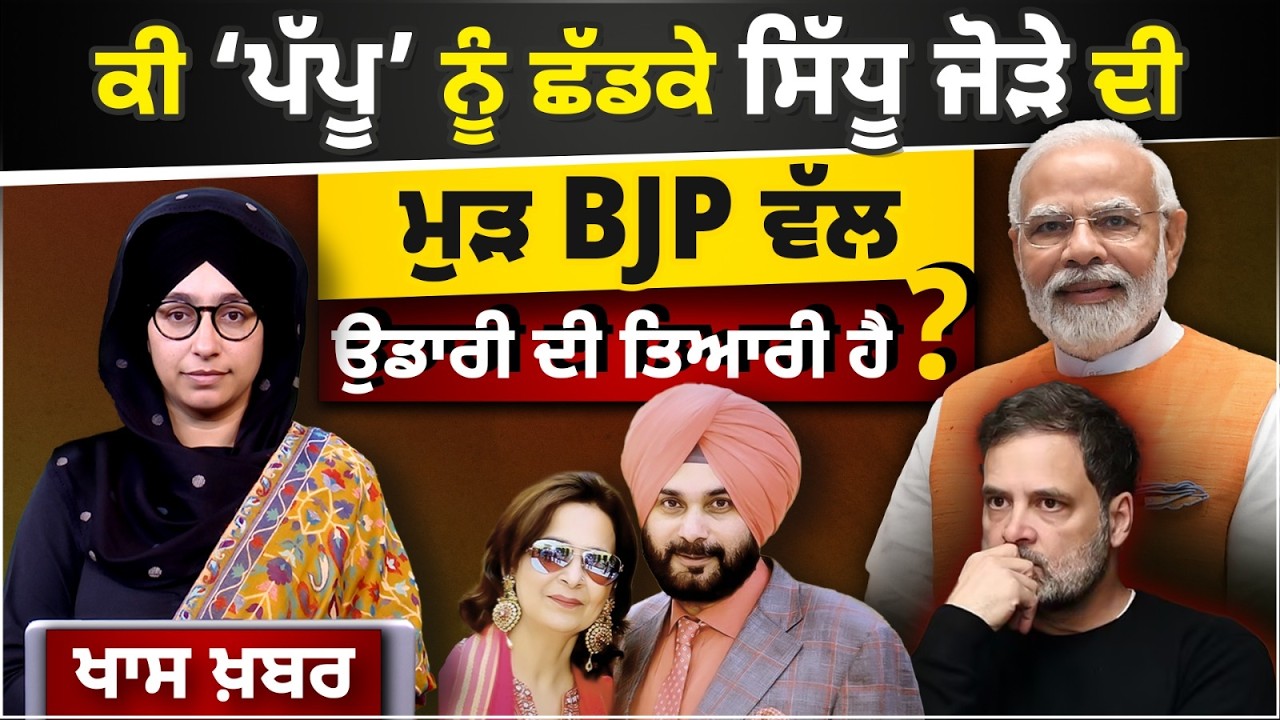 Congress Expels Navjot Kaur Sidhu; Calls Rahul Gandhi ‘Pappu’ in Retort । THE KHALAS TV