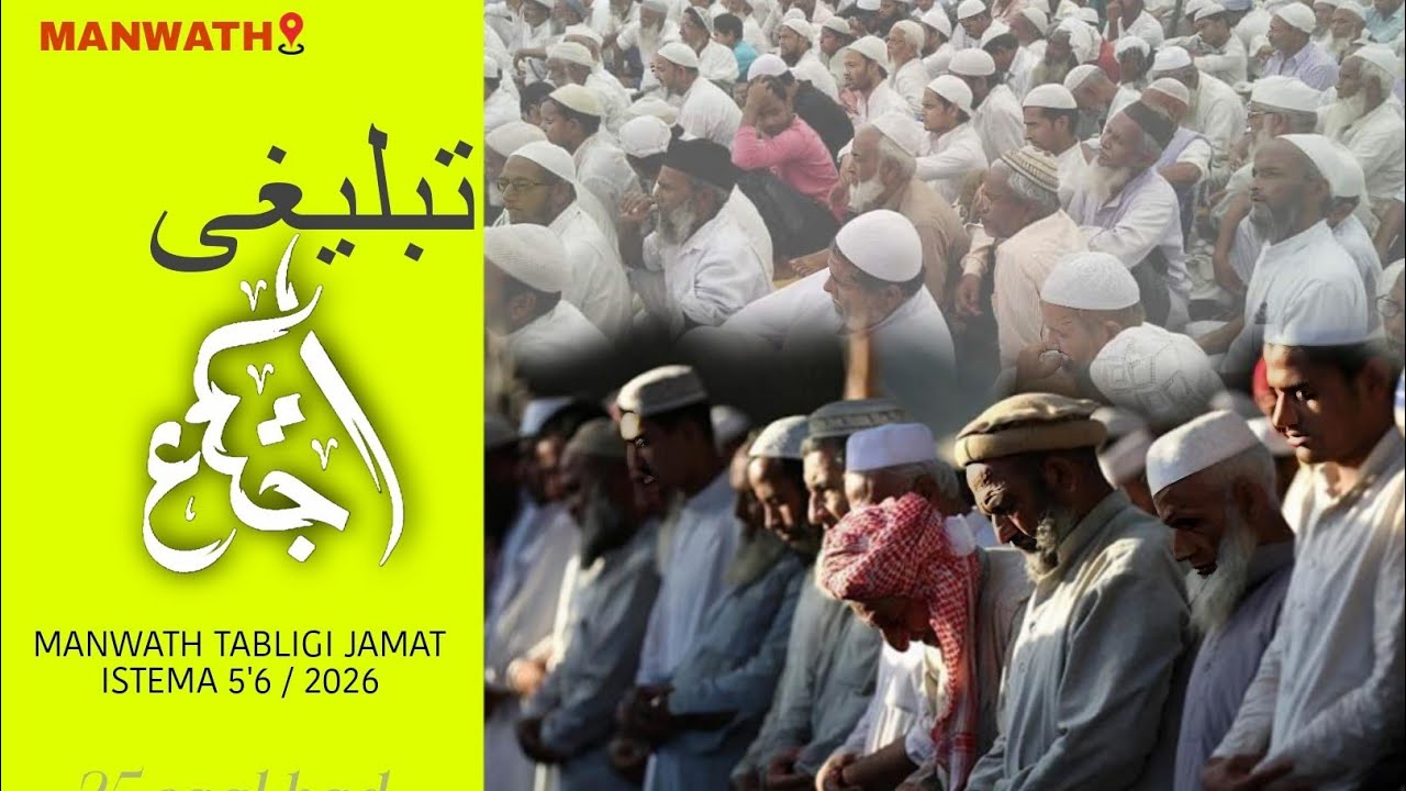 MANWATH IJTEMA BYAN ZOHAR BAAD