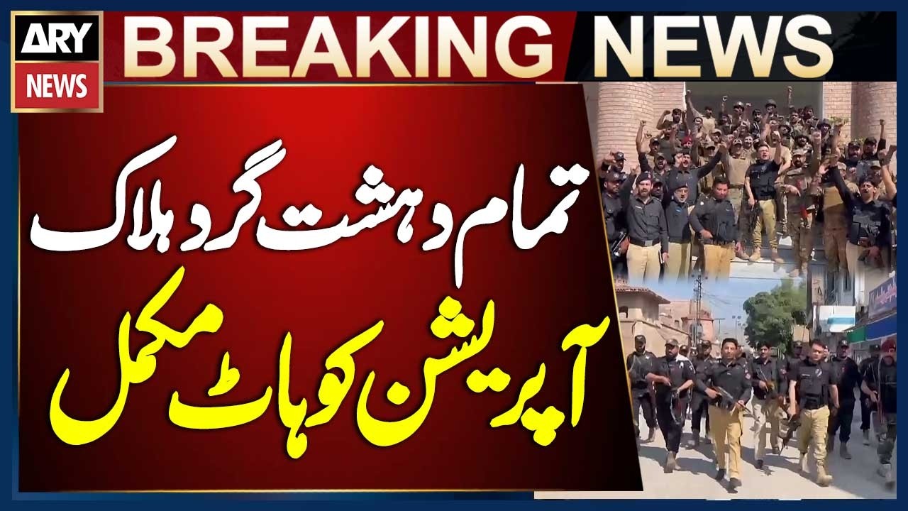 Kohat Police Lines Operation Complete || All Terrorists Killed