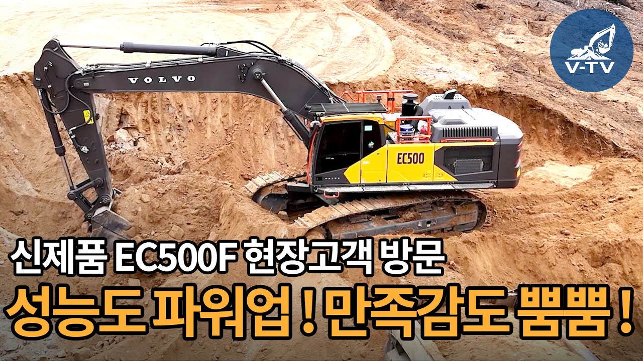 [V-TV] 신제품 EC500 현장고객 방문, 성능도 파워업 ! 만족감도 뿜뿜 !