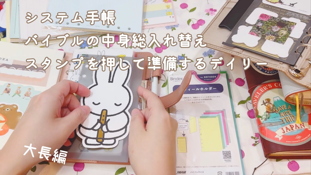 バイブル手帳の中身を入れ替えたり来週のデイリーをセットアップしたりする手帳タイム【声入り】