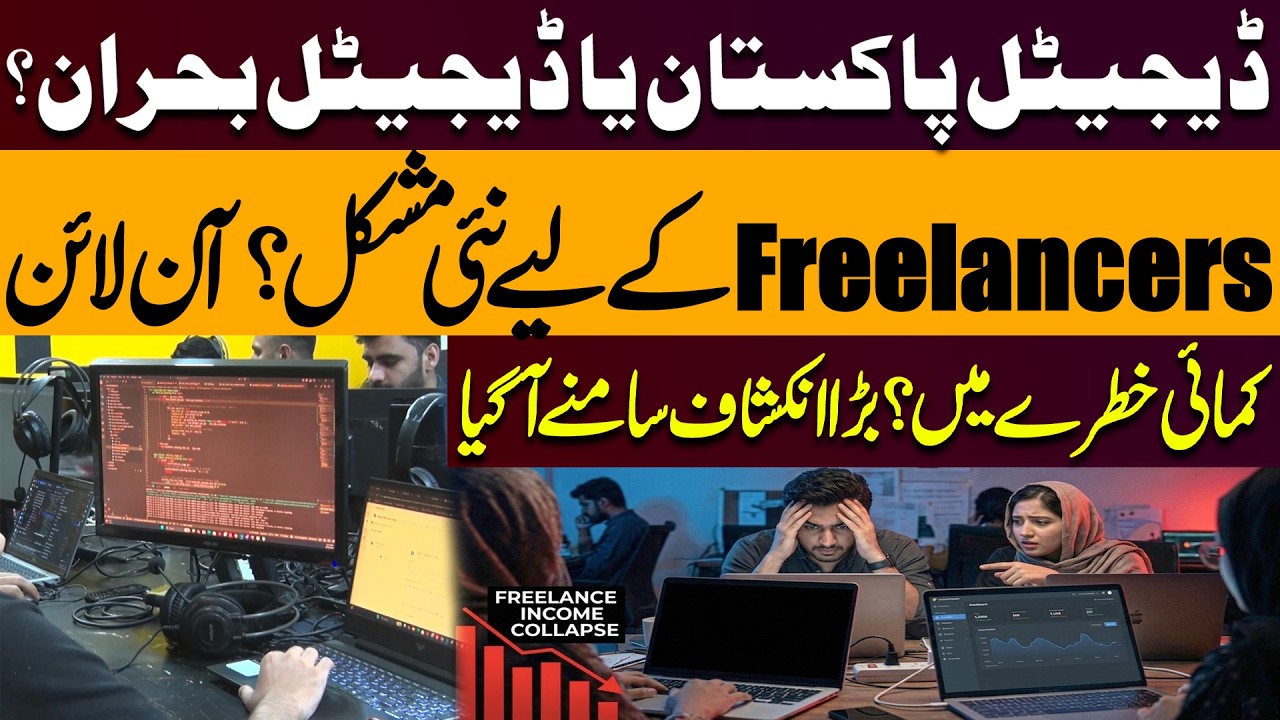 Digital Pakistan or Digital Crisis? | Big Shock for Freelancers | Online Income Concerns Grow