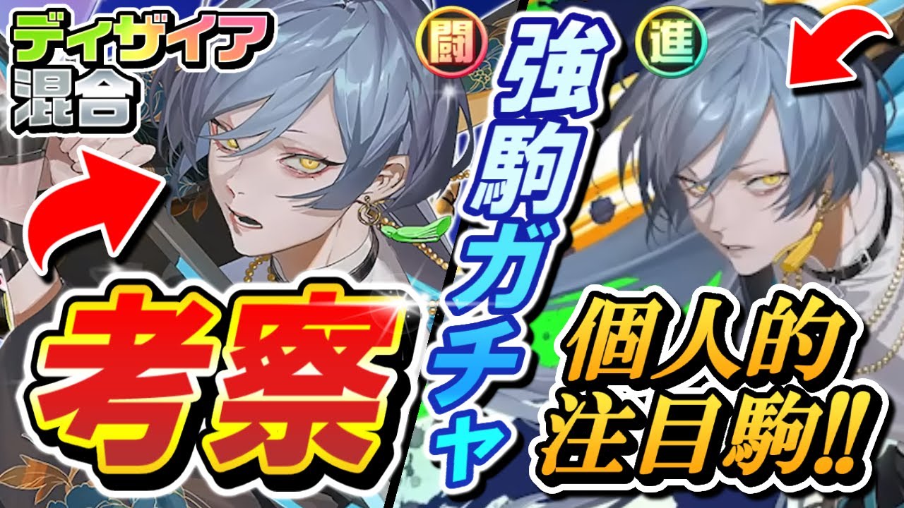 【逆転オセロニア】徹底考察！強駒パレード✨固定混合に第三の選択肢が追加！テレーゼ・ヴィンス同様流行るのか？進化は神竜で使える適用型フォースが登場🔥ツクヨミ的ポジションを確立できるのか解説します。