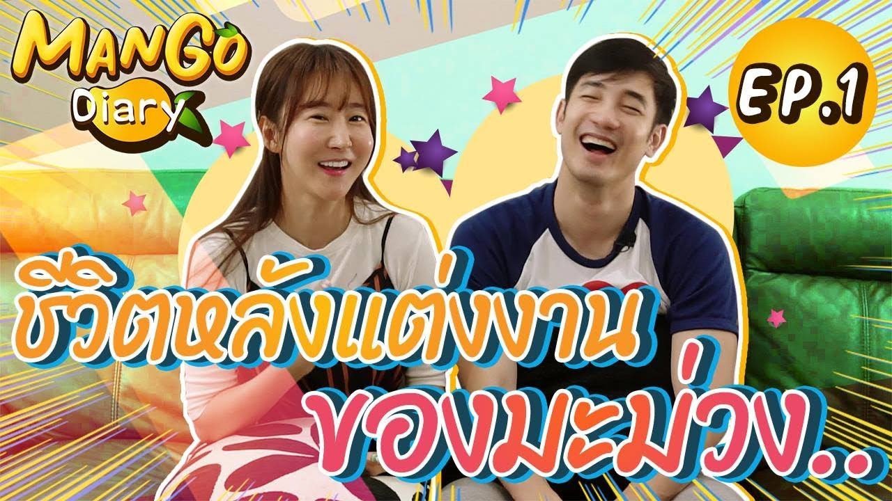 Mango Diary l Ep.1  ความจริงกับสิ่งที่คิด? ชีวิตน้องมะม่วง In thailand