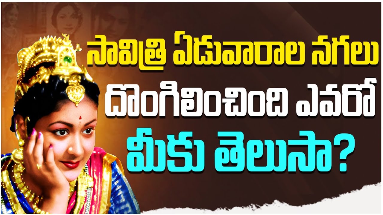 Mahanati Savitri Life History | Unknown Facts About Mahanati Savitri | SocialPost Entertainments