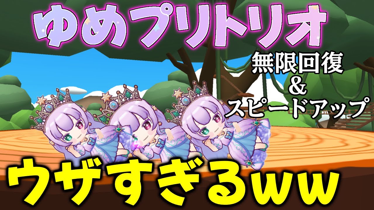 【脱獄ごっこPro】たまたまできたゆめプリトリオが強すぎるwww‼️
