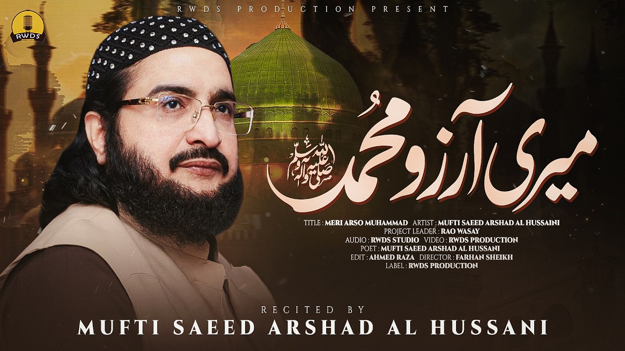 New Naat 2026 I Meri Arzu Muhammadﷺ I Mufti Saeed Arshad Al Hussaini I Naat Sharif