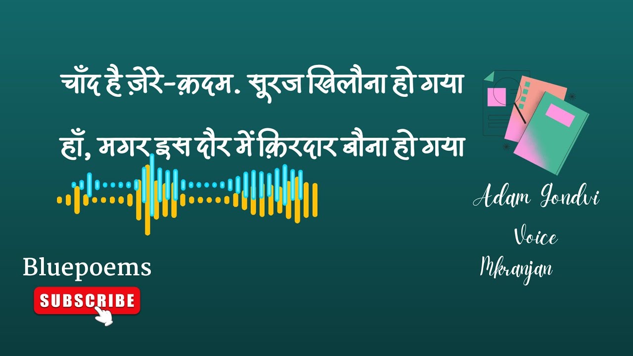 Adam Gondvi Chamaro|Adam Gondvi Kavita|Adam gondvi ki shayari|Adam Gondvi Ghazals|chamaron ki gali