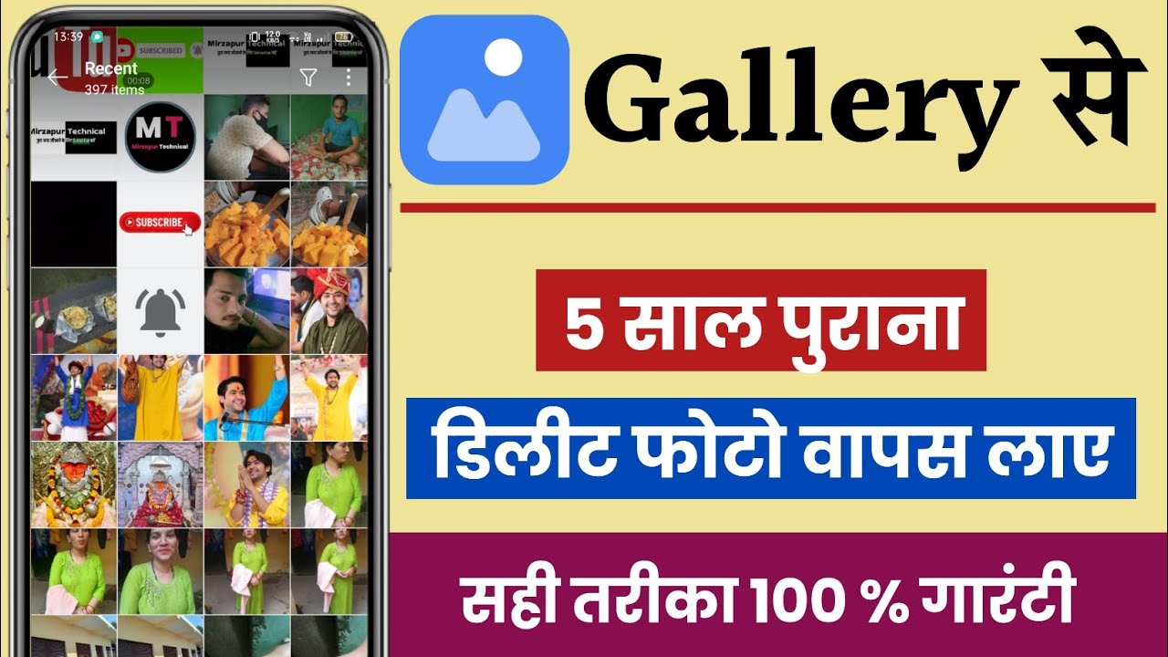 Delete Photo Wapas Kaise Laye 100% Working Trick | How to recover deleted photos on android 2025