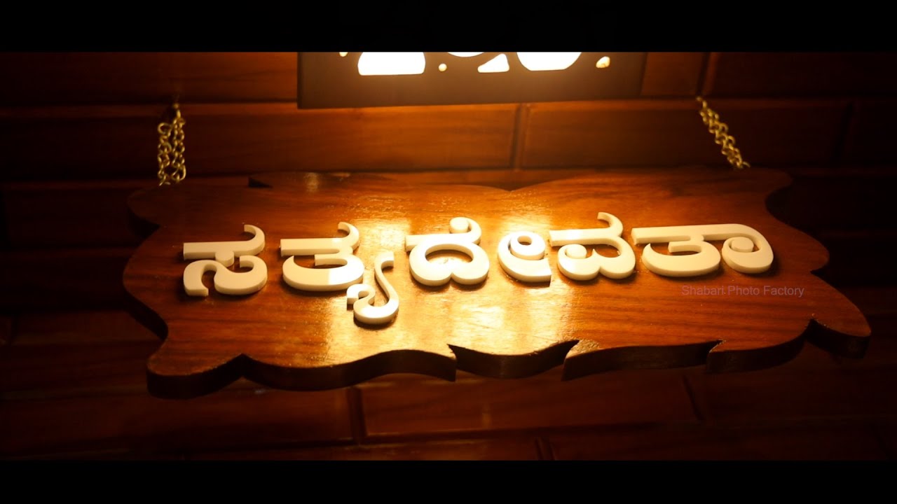 SATHYADEVATHA Housewarming Video