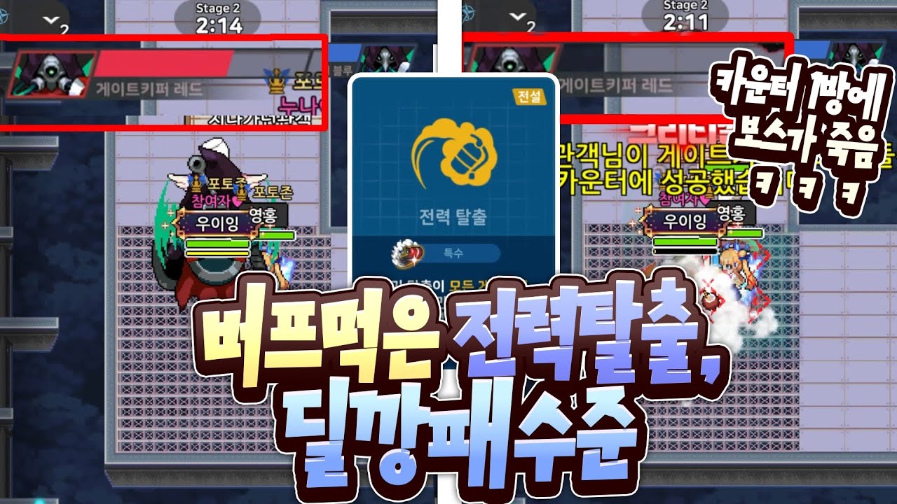 디비전에서 가장 강한 한방 ㅋㅋ 버프먹은 전력탈출이 강해짐 ㅋㅋ (파이어스매셔보다 약함)