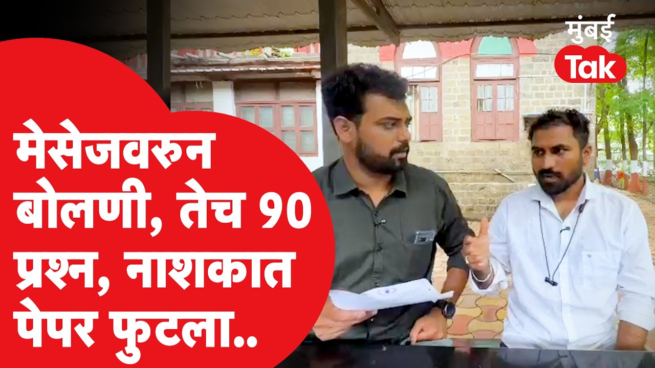 Paper Leak in Maharashtra | MPSC चा पेपर कसा फुटला? तक्रारदार पहिल्यांदाच माध्यमांसमोर.. | FDA