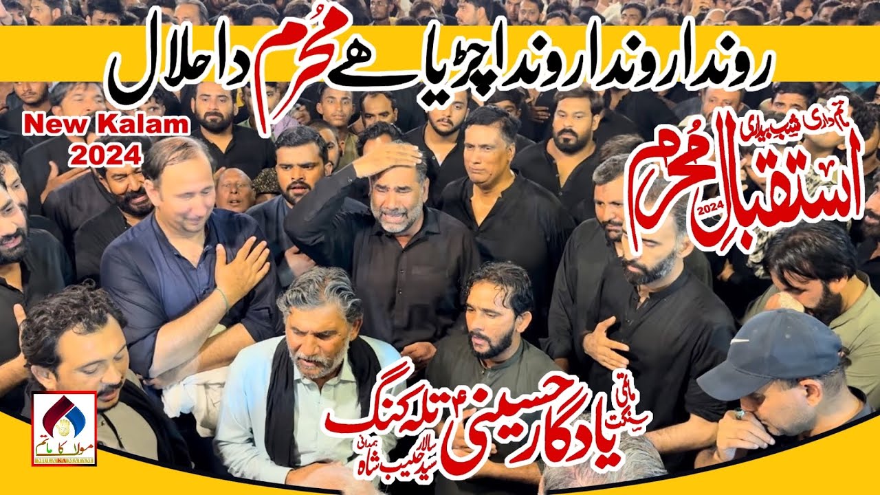 Roonda Roonda Charya Hy Muharram Da Hala | Matami Sangat Talagang | Istaqbal E Muharram 2024