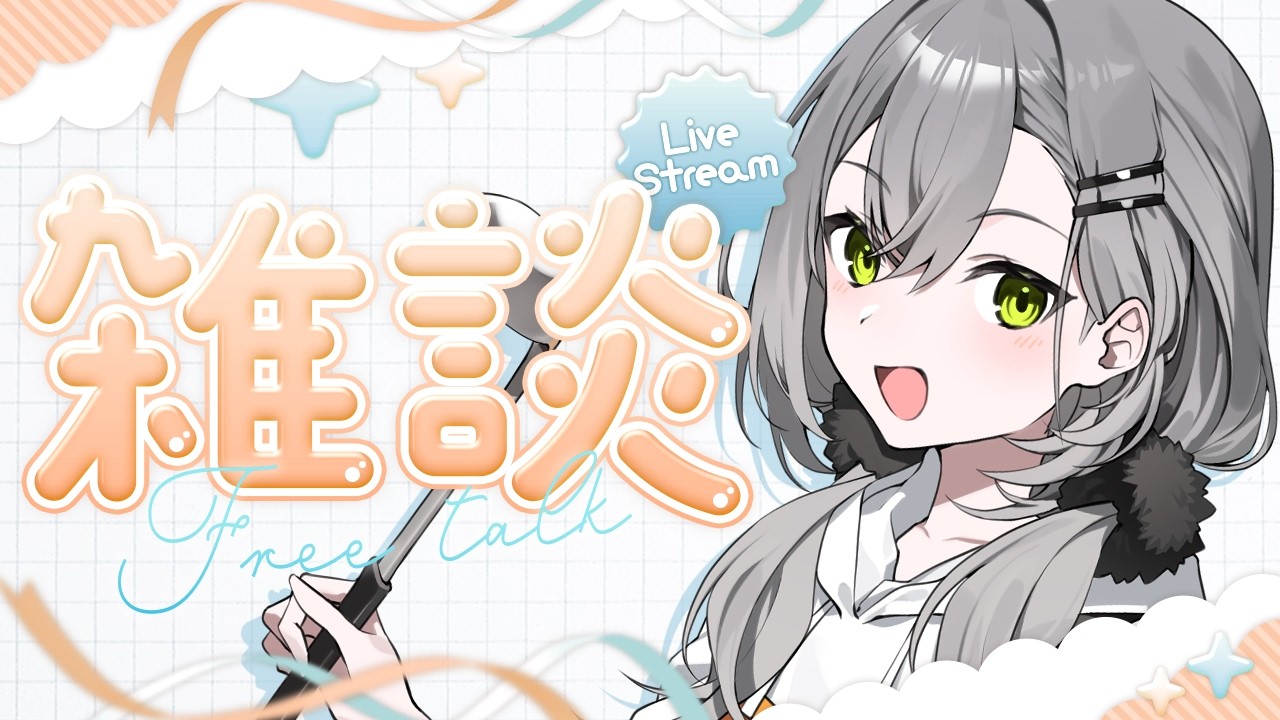 【雑談】3月になったでよ🌸みんなの飯テロまってるぞ～！〖IQ=UNI/#vtuber〗