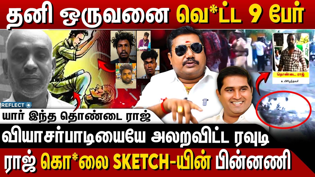 தொண்டை ராஜ் கொ*லை வழக்கில் பகீர் பின்னணி - Advocate RS Thamizh Vendhan | Chennai Vyasarpadi Rowdy