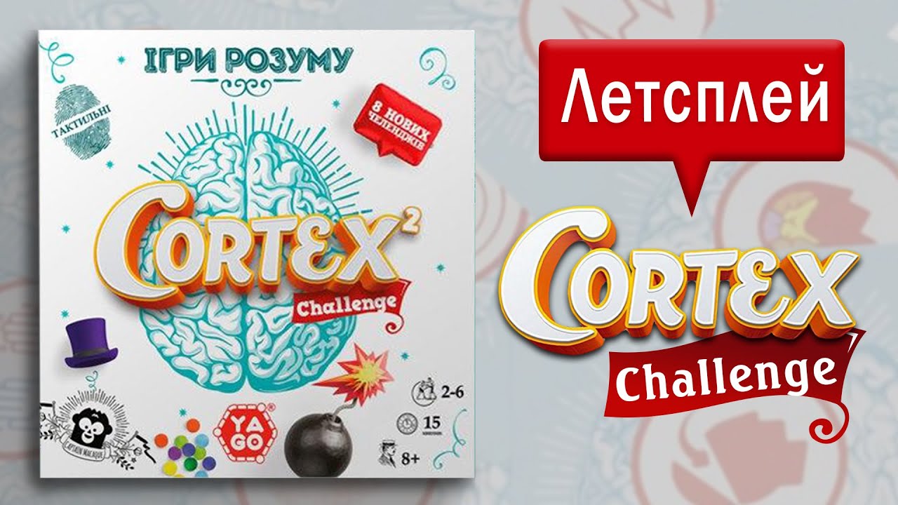 Летсплей Cortex Challenge 2 | Играем в Кортекс Челлендж 2