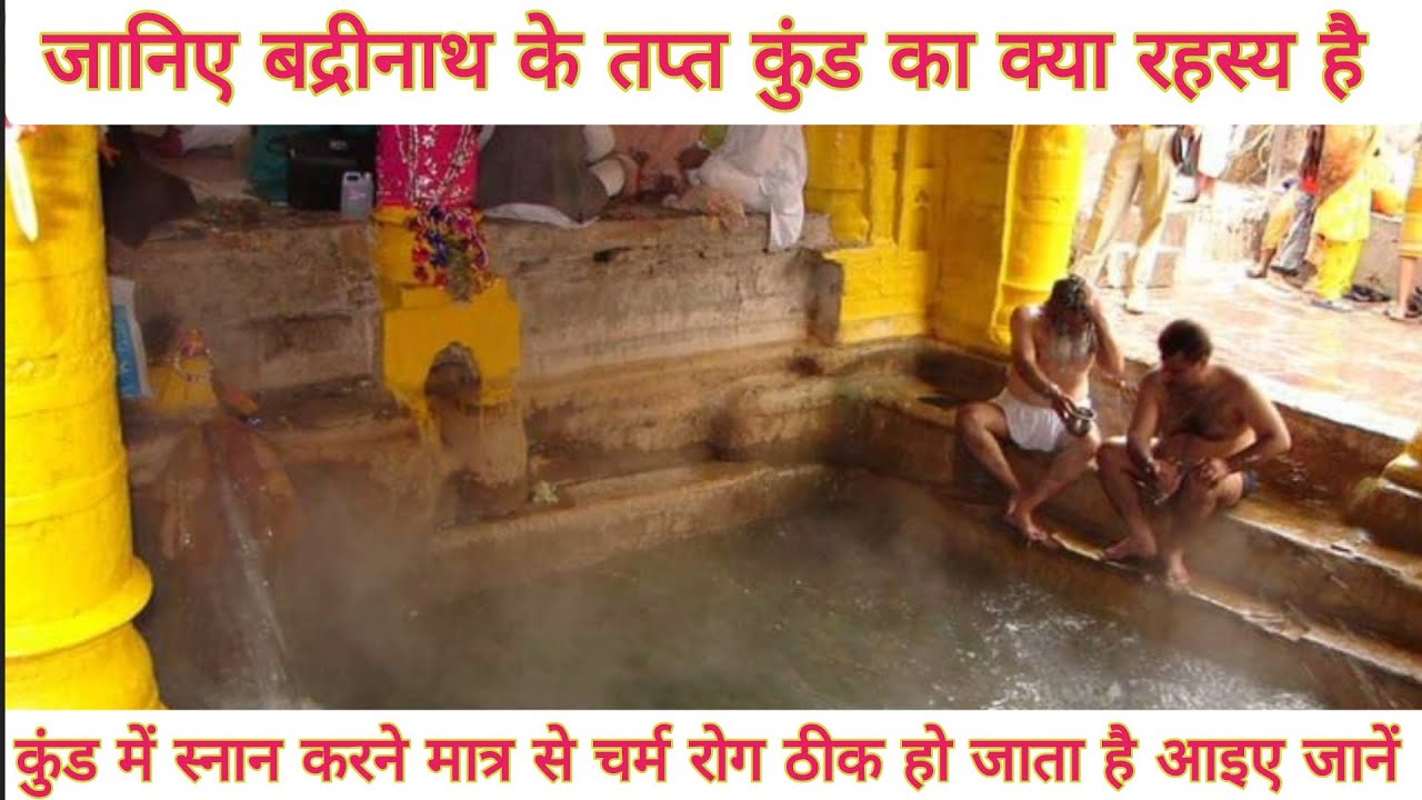 The Mystery of the Tapt Kund in Badrinath, The Pool That Cures Skin Diseases, Let's Learn About T...