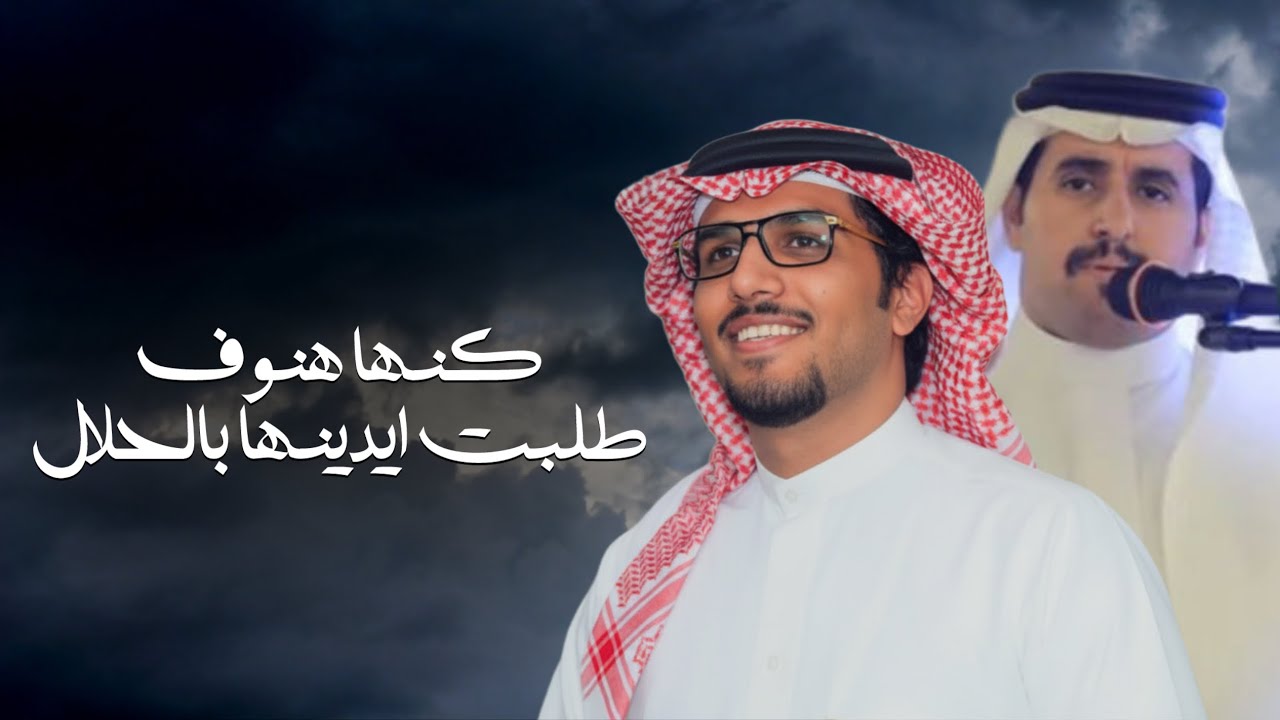 كنها هنوف طلبت ايدينها بالحلال - خالد ال بريك & شايع ابن حاليه ( جديد ) 2026 | مدحة الطيب