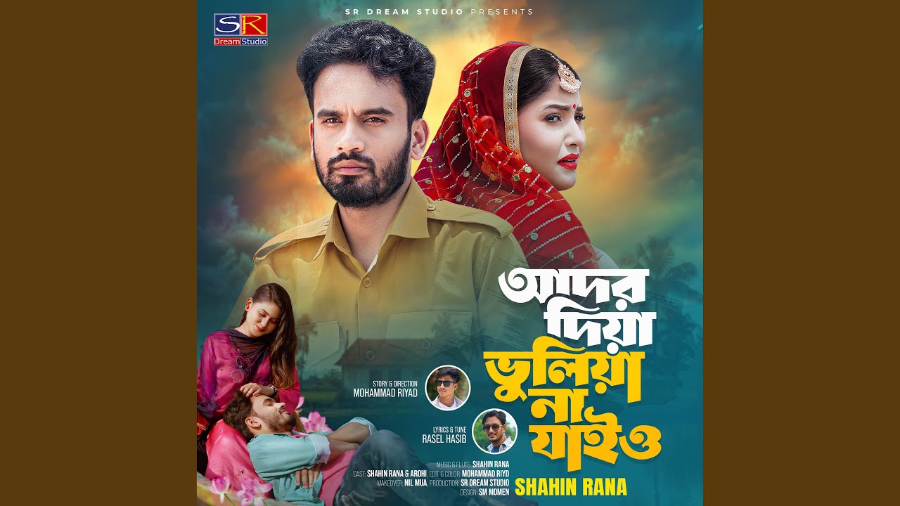 Ador diya bhuliya na jaio