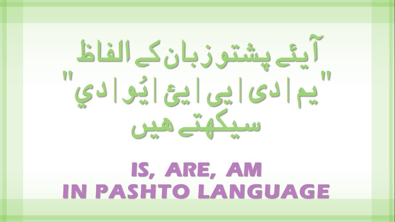 Lesson 42 - Pashto verb is, are, am || Verb and its kinds with examples in Pashto || Urdu/Hindi