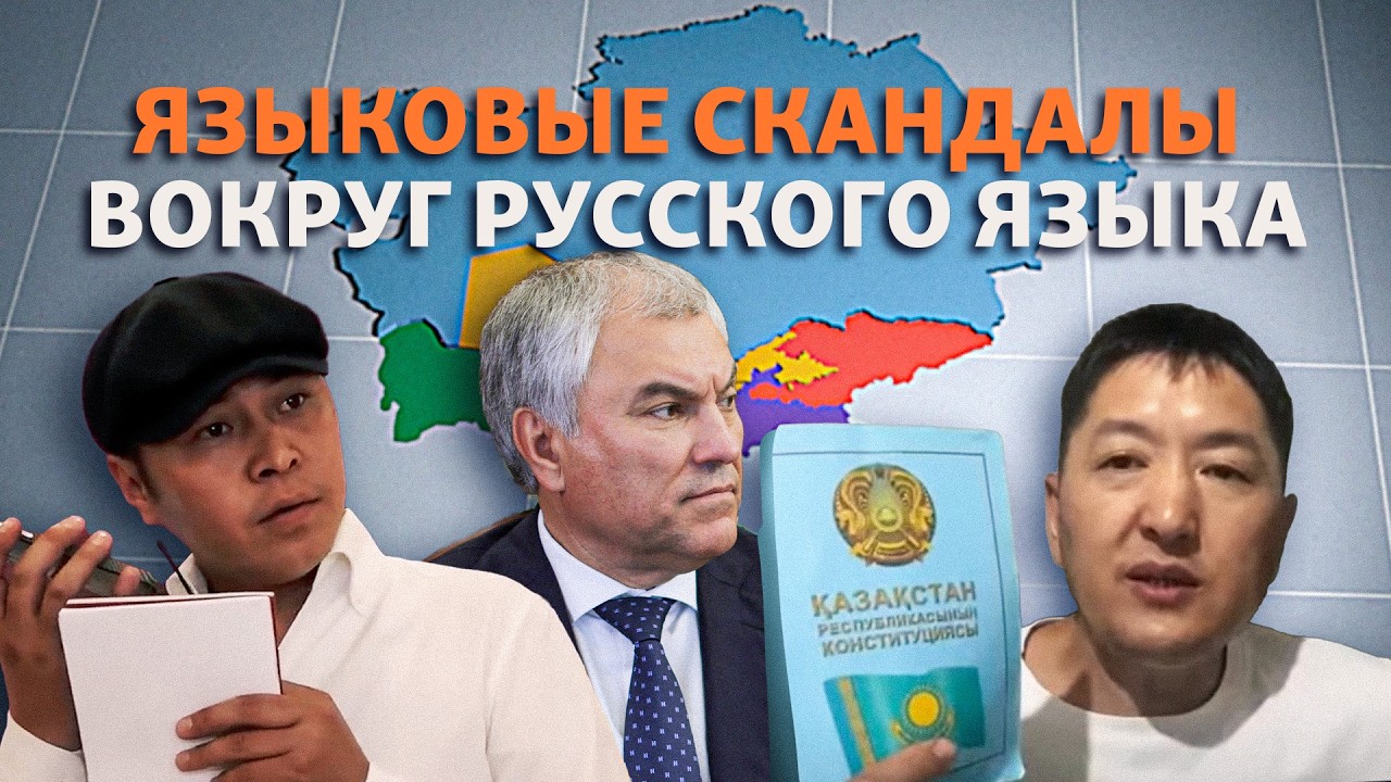 Русский язык в Центральной Азии: как язык стал политическим вопросом