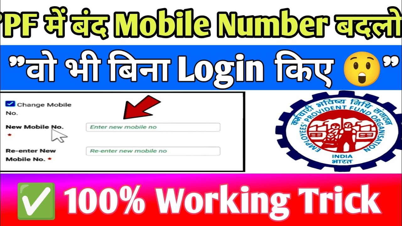 How to Update Closed Mobile Number in PF Account Without Login | EPFO Mobile Number Update#epfo