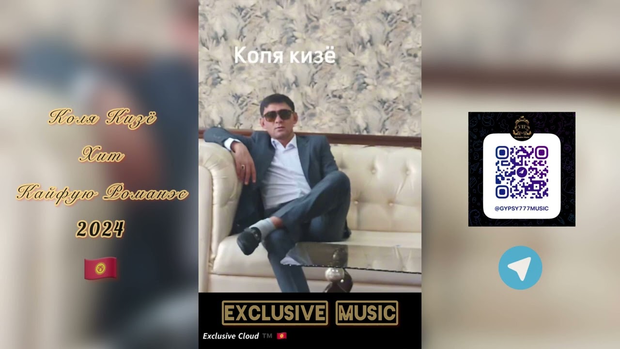 Коля Кизё - Ямэ Кайфуем ( Романэс )