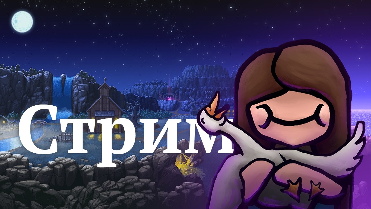 Graveyard Keeper | Стрим 5. И всё ещё болею :с