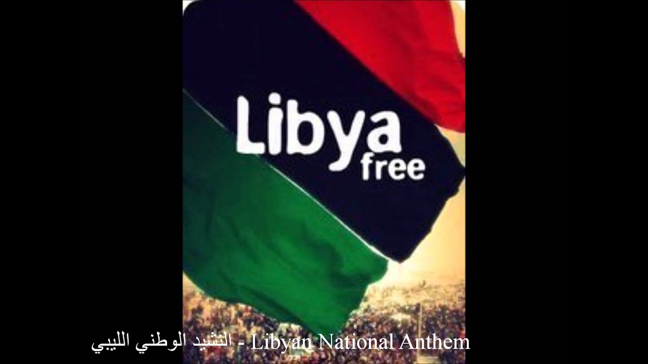 النشيد الوطني الليبي