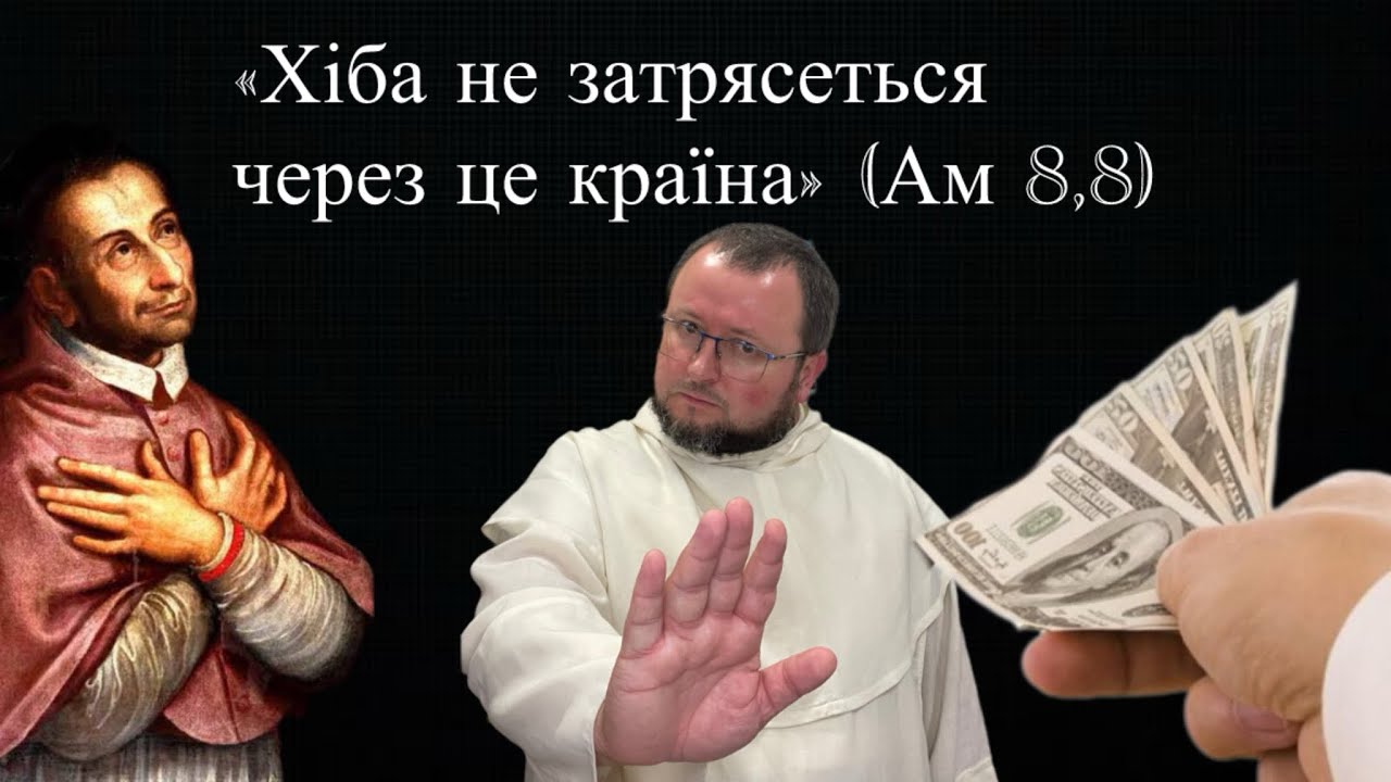 Християнський погляд на корупцію