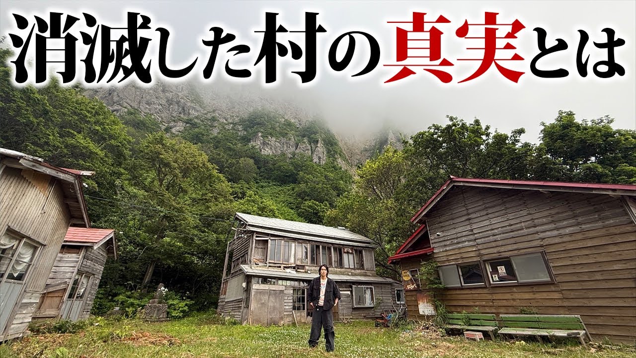 【秘境】年間1万人が訪れた北海道の廃村。最後の村人が守った真実をお見せします。
