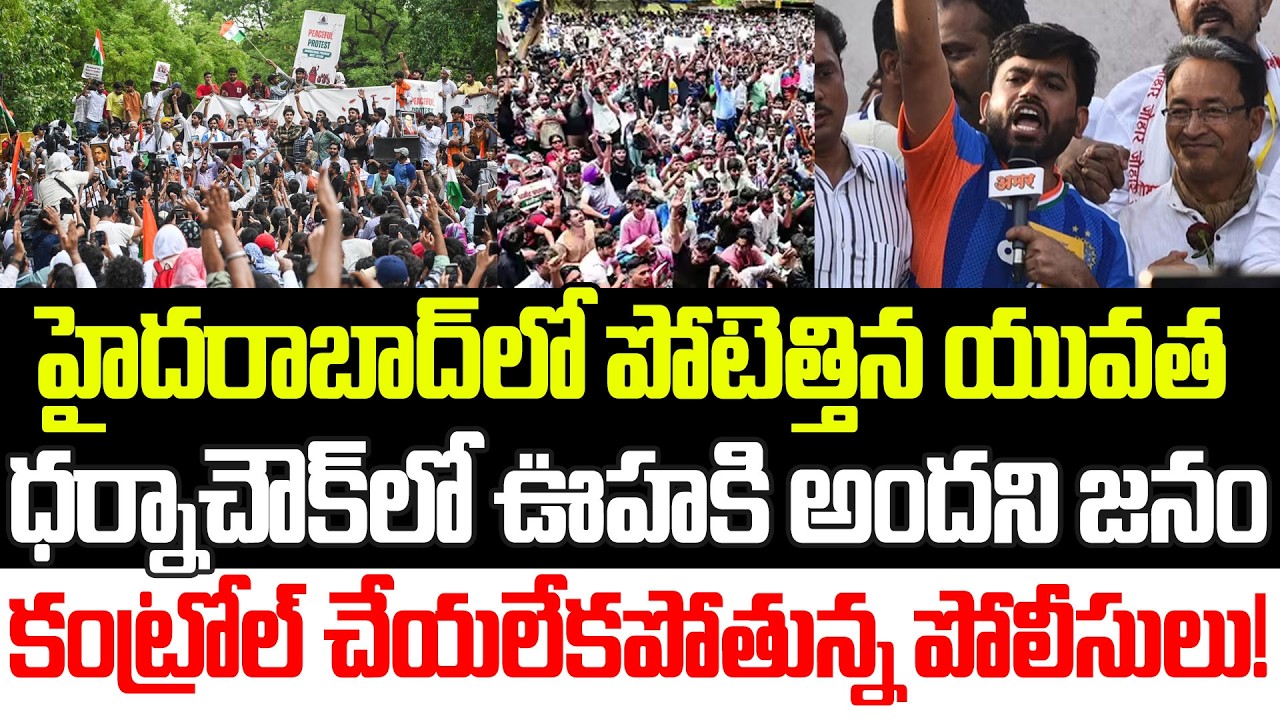 COACKROACH JANATHA PROTEST In HYDERABADA | CJP Protest Today Latest Updates YSRCP | Praja Sankalpam
