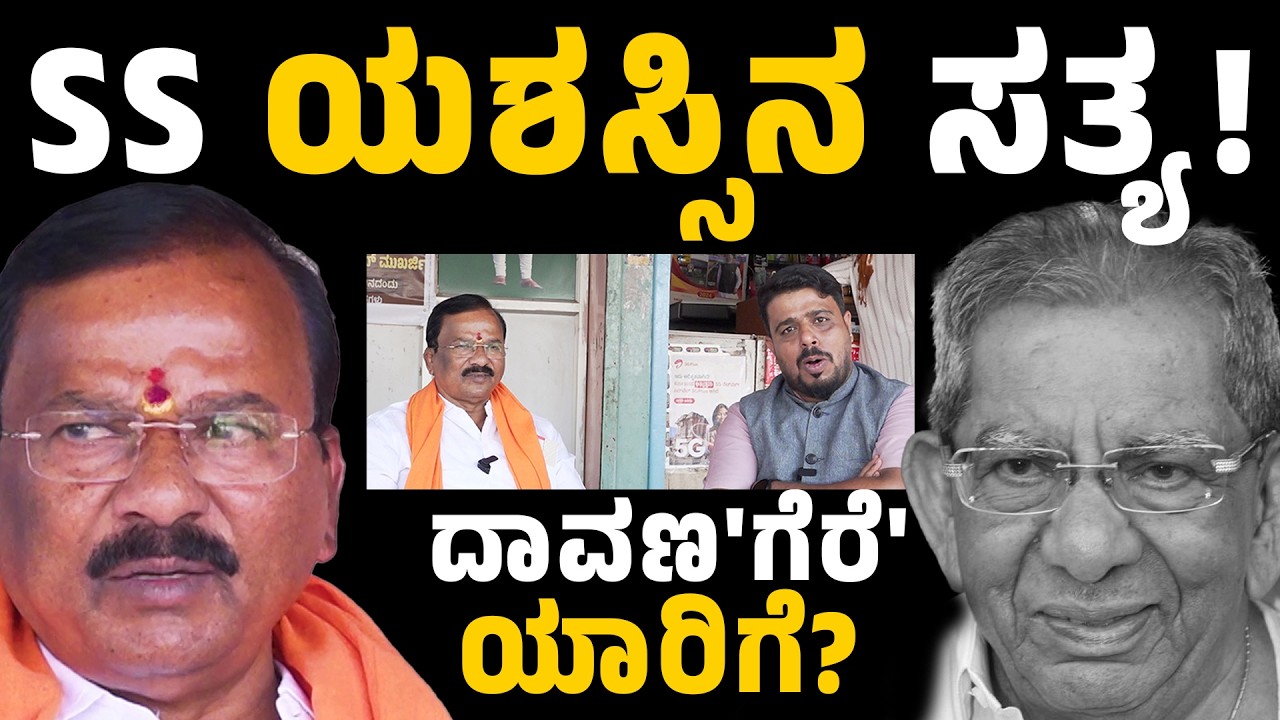 Davanagere By Election : ದಾವಣಗೆರೆ ಯಾರಿಗೆ? | Yashwantrao Jadhav | Connect Karnataka | Yogesh Eshwar