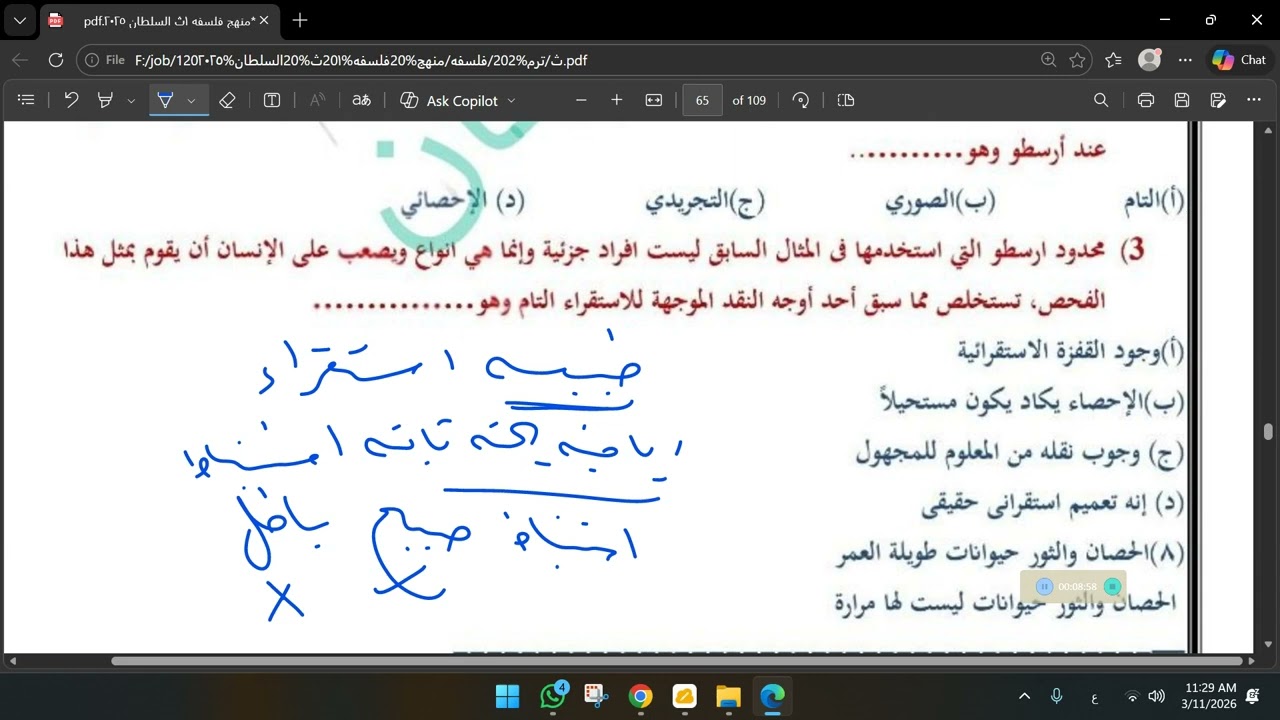 الاوهام منطق 1ث