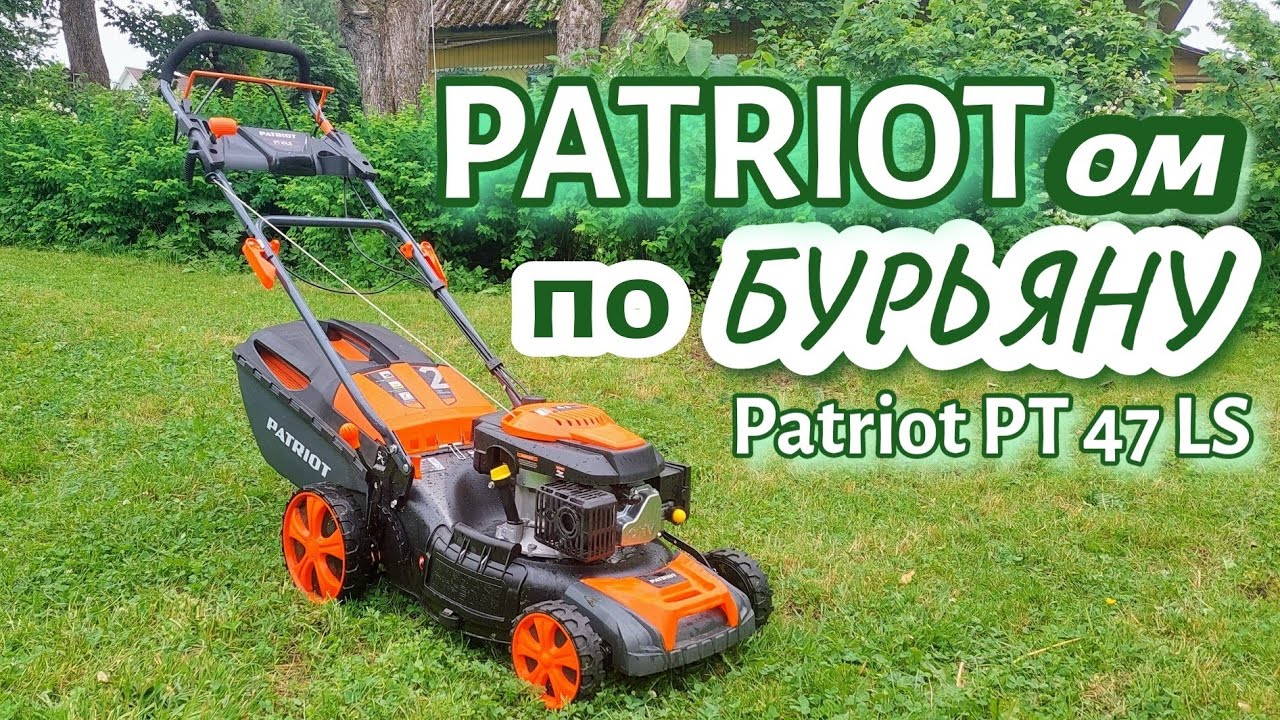 Patriot PT 47 LS // от покупки до покоса // ТЕСТ-ОБЗОР ГАЗОНОКОСИЛКИ