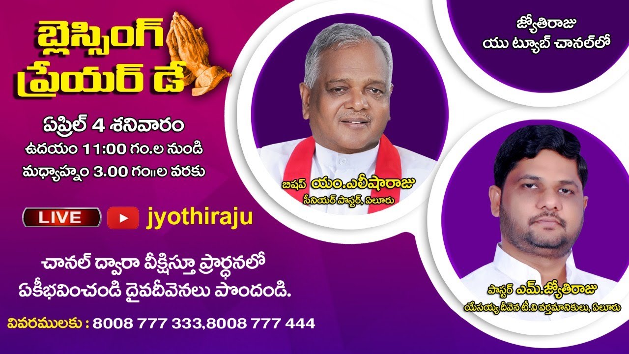 BLESSING PRAYER DAY | Manna Church, Eluru | Jyothi Raju | 04-04-2020