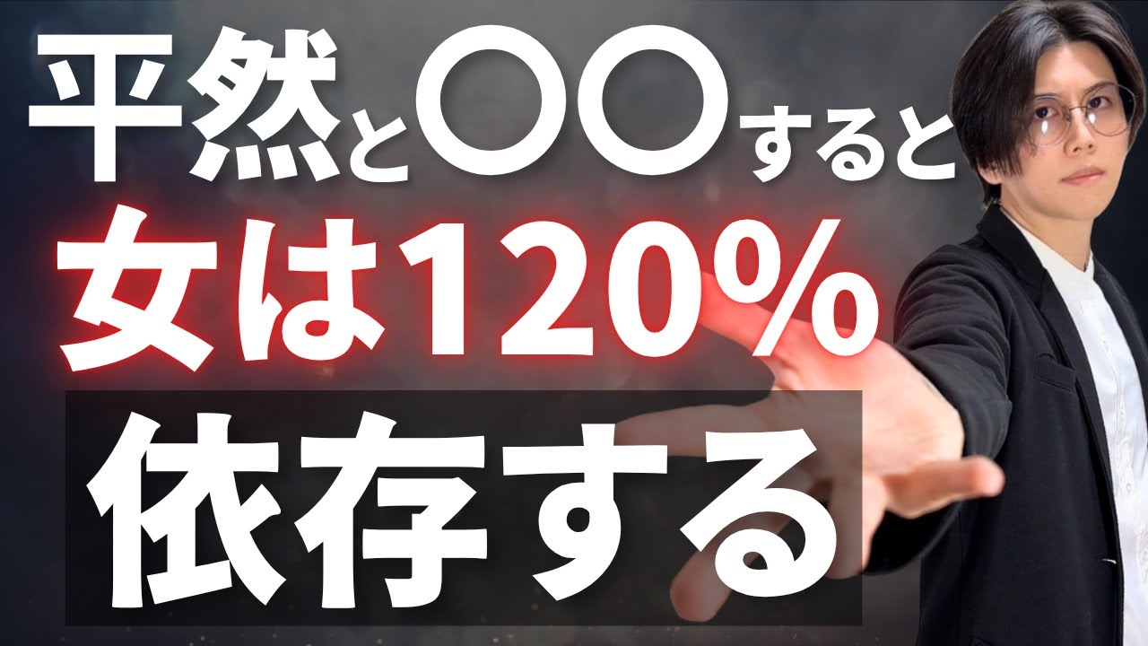 【極秘】次々と女性を沼らせる男の共通点と行動